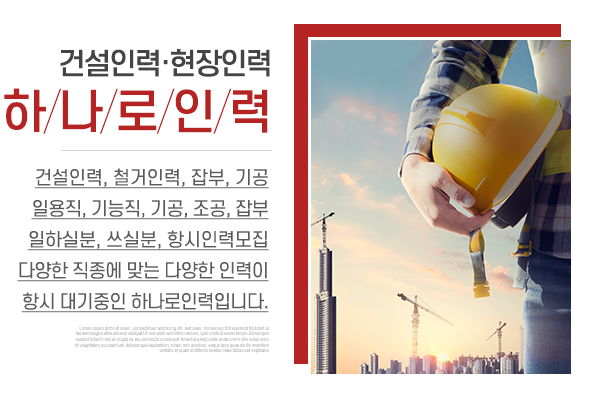하나로인력_메인상단_소개