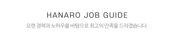하나로인력_중간제목_제목