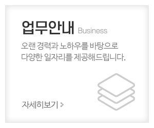 하나로인력_메인중간_주요업무