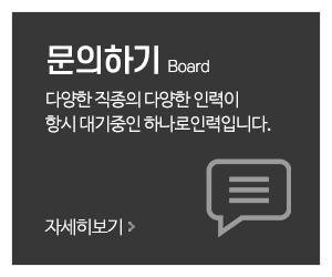 하나로인력_메인중간_구인구직