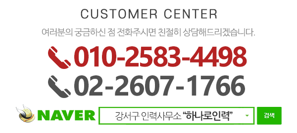하나로인력_메인하단_내용