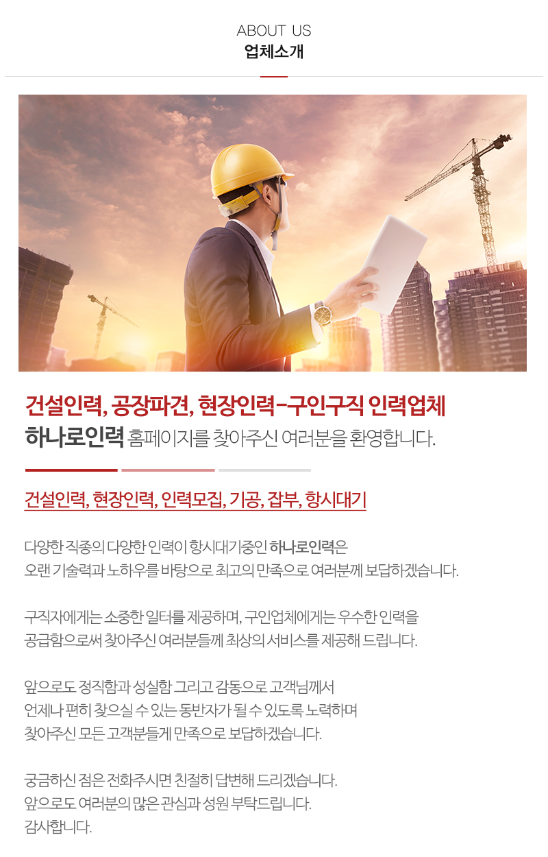 하나로인력_내용